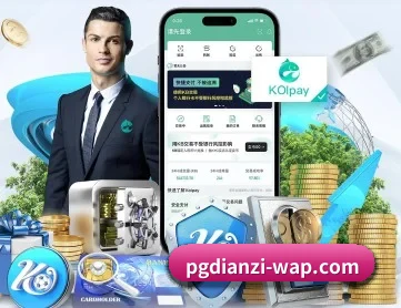 PG电子 APP 深度功能