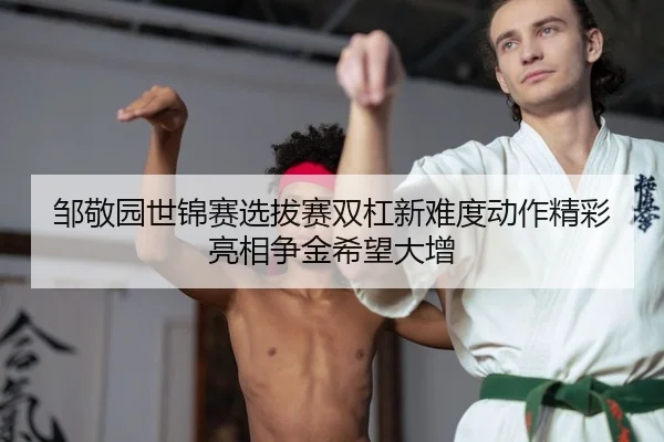 zou-jing-yuan-shi-jin-sai-xuan-ba-sai-shuang-gang-xin-nan-du-dong-zuo-jing-cai-liang-xiang-zheng-jin-xi-wang-da-zeng-2-823.jpg
